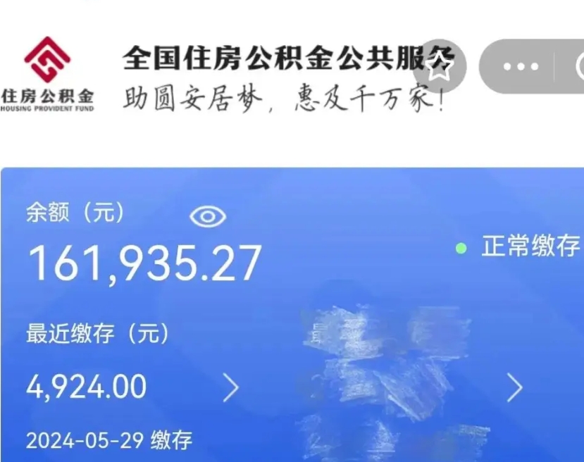 遵化市公积金自离了能取吗（住房公积金自离了能拿吗）